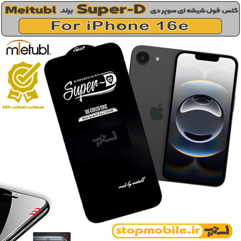 گلس آیفون 16 ای – IPHONE 16e برند MIETUBL مدل SUPER-D