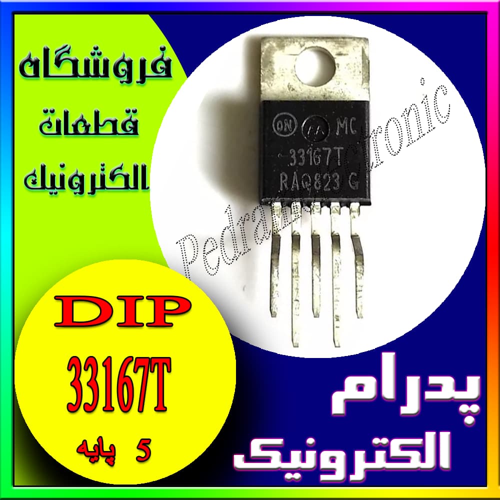 آی سی IC 33167T TO-220-5
