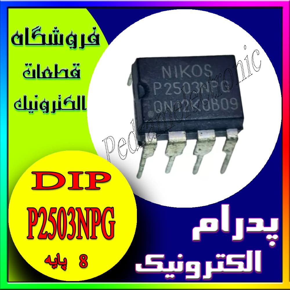 آی سی IC P2503NPG DIP-8