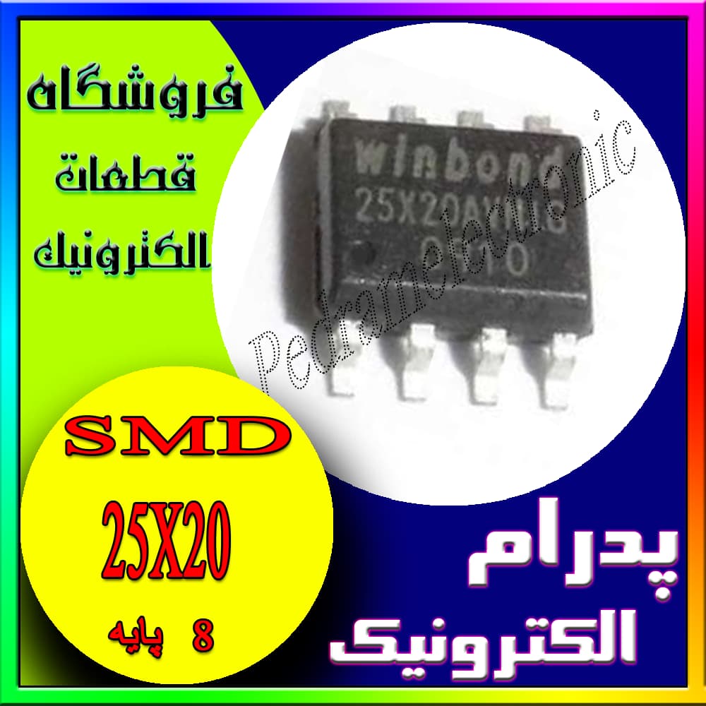 آی سی IC 25X20 150MIL SOIC-8