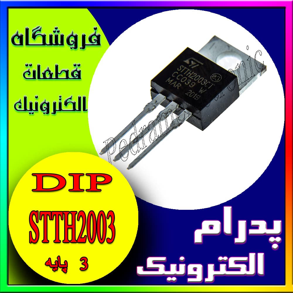 ترانزیستور TR DIODE FAST STTH 2003 TO-220F