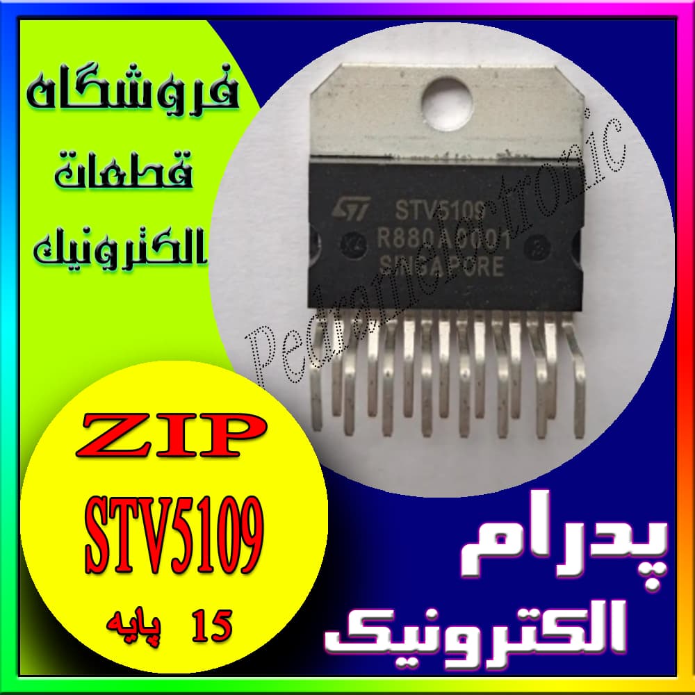 آی سی IC STV5109