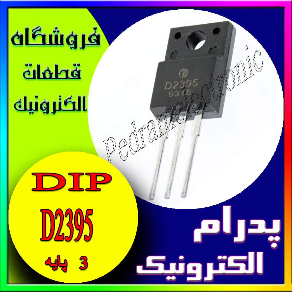 ترانزیستور TR D2395 TO-220F