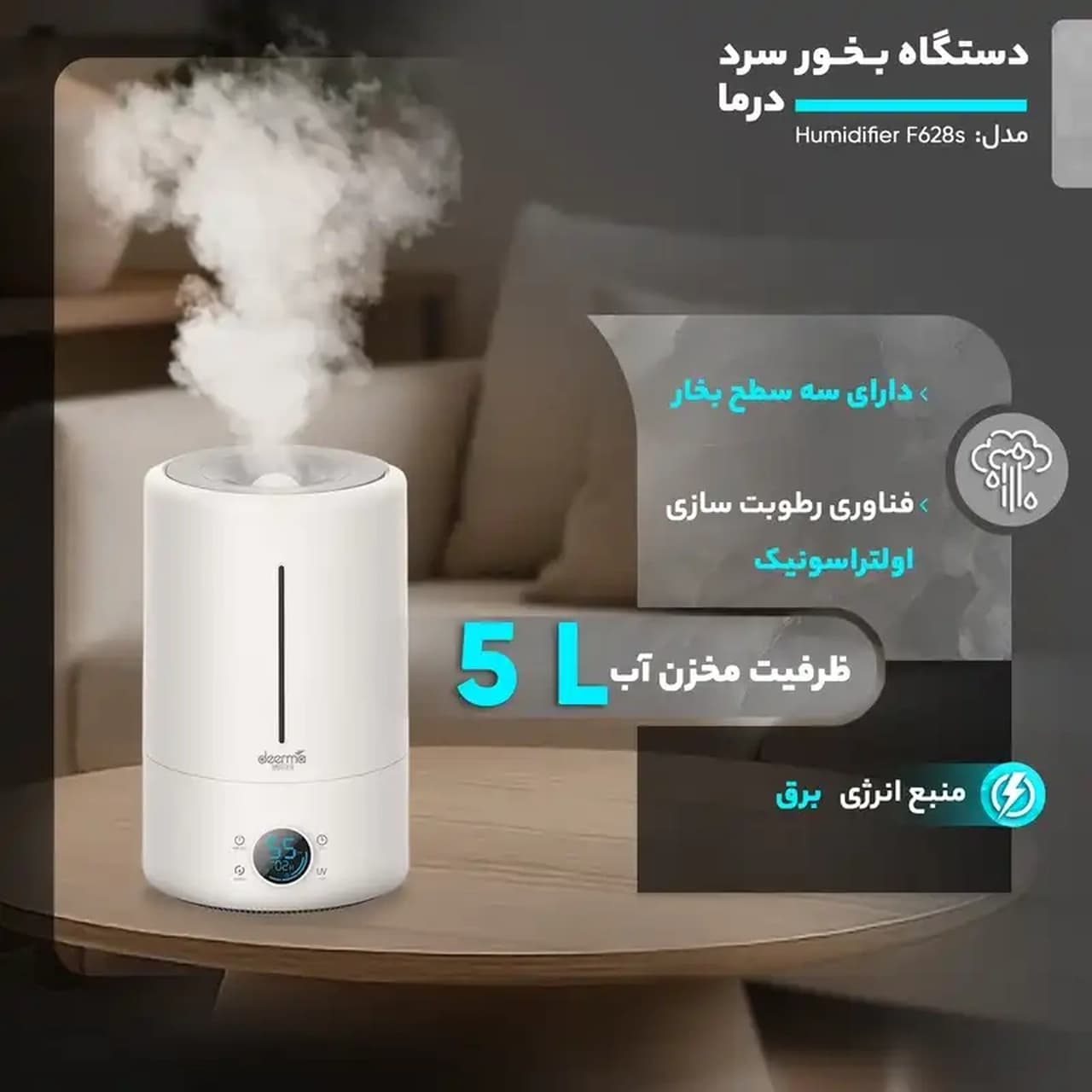 دستگاه بخور سرد و رطوبت ساز Deerma مدل DEM-F628S – سفید (گارانتی 12 ماهه شرکتی) — تصویر ۵