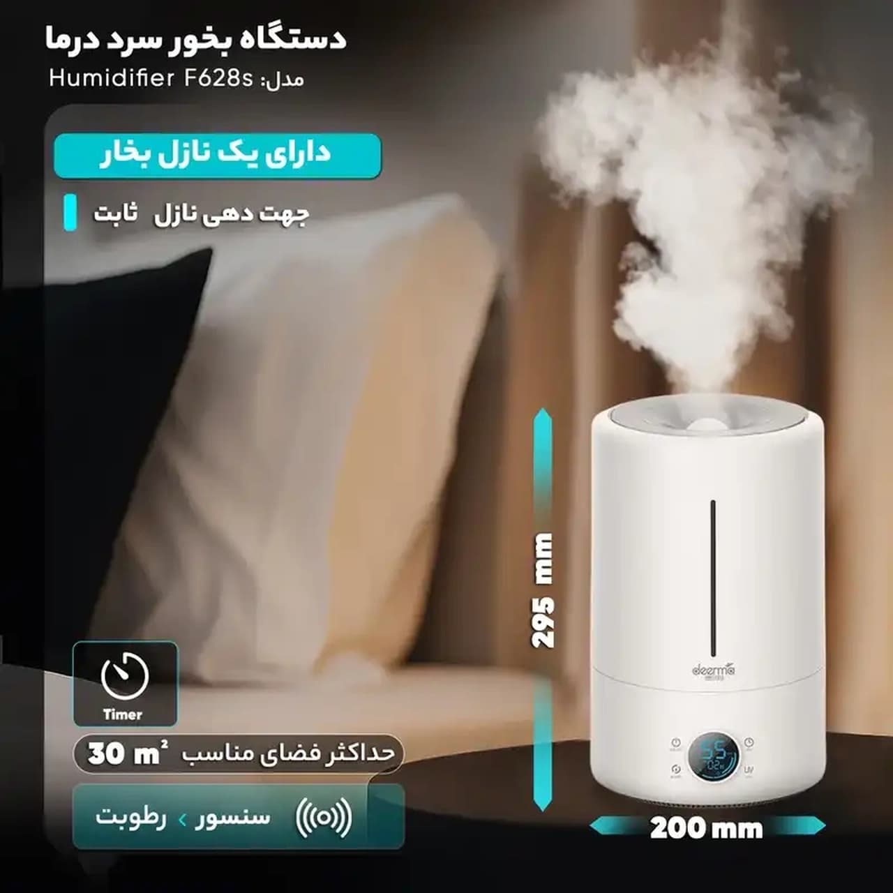 دستگاه بخور سرد و رطوبت ساز Deerma مدل DEM-F628S – سفید (گارانتی 12 ماهه شرکتی) — تصویر ۷