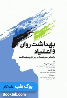 بهداشت روان و اعتیاد