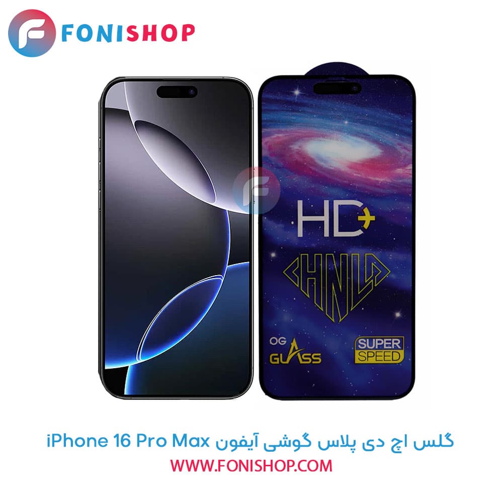 گلس تمام صفحه HD Plus آیفون iPhone 16 Pro Max