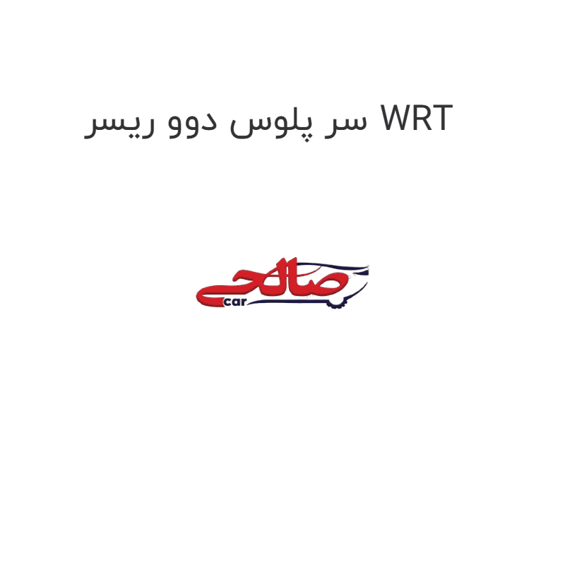 سر پلوس دوو ریسر WRT