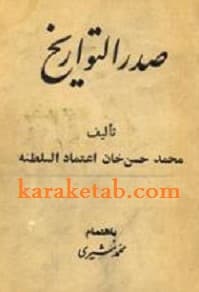 صدر التواریخ
