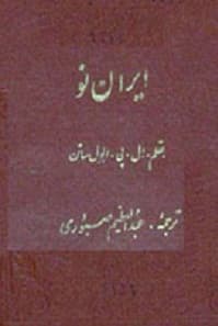 ایران نو