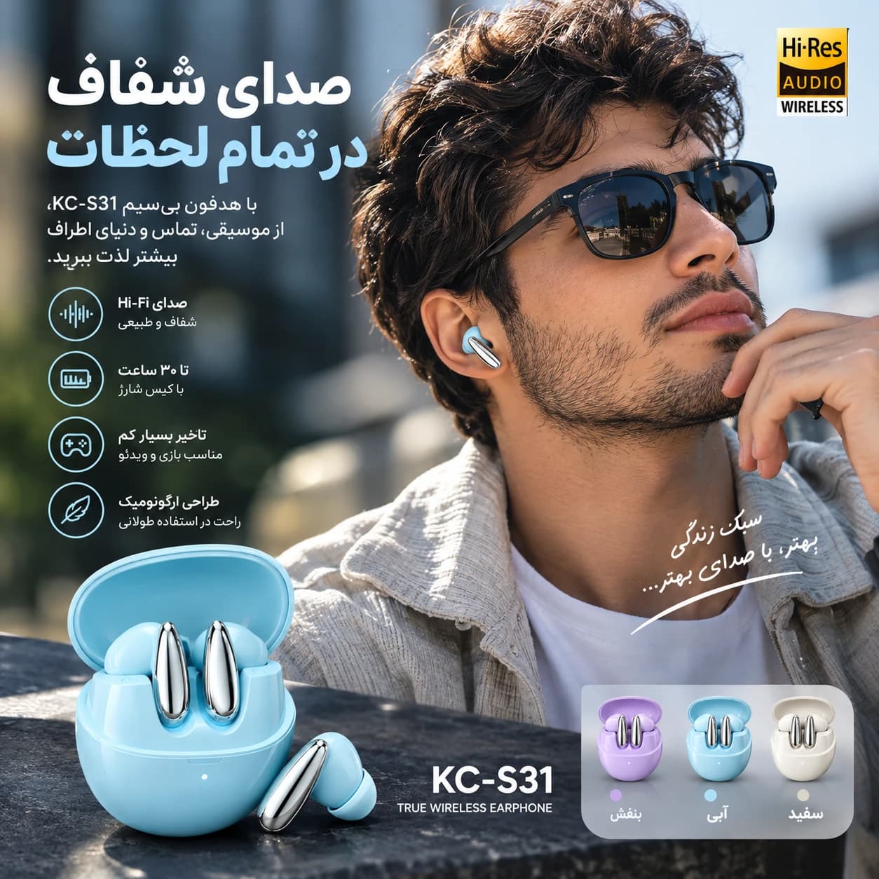 هندزفری بلوتوثی KC-S31 | صدای Hi-Fi، بلوتوث 5.4 و کیس شارژ — تصویر ۵