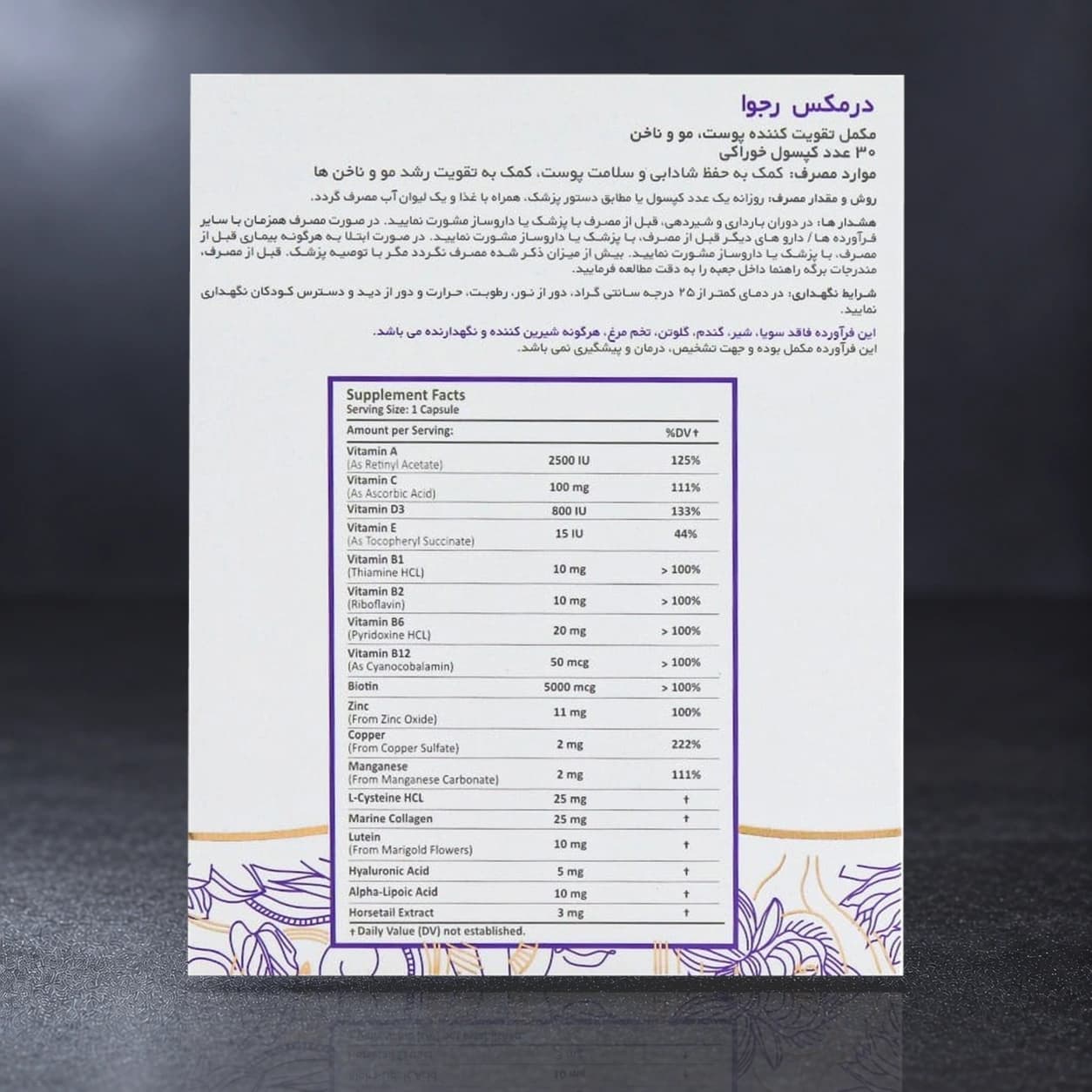 کپسول رجوا درمکس تقویت پوست مو و ناخن بسته ۳۰ عددی — تصویر ۳