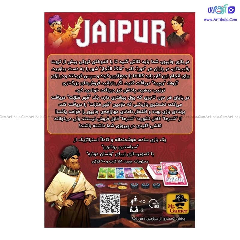 بازی فکری جایپور مسترگیم Jaipur — تصویر ۳