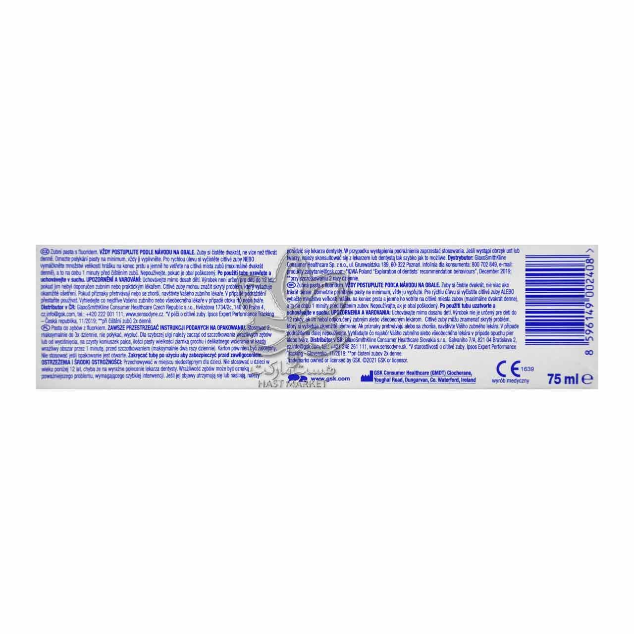 خمیر دندان رپید رلیف ( تسکین درد حساسیت ) سفید کننده ۷۵ میل سنسوداین – sensodyne — تصویر ۲