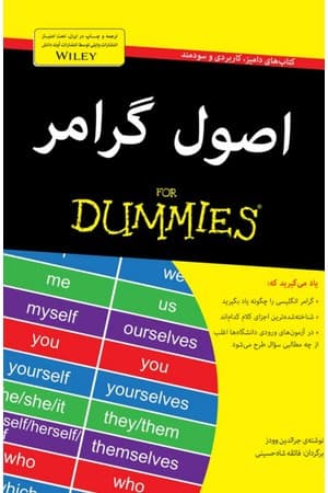 دانلود PDF کتاب اصول گرامر اثر جرالدین وودز ترجمه فائقه شاه‌حسینی