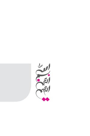 دانلود PDF کتاب کار و تمرین ریاضی دهم اثر سعیده اکبرزاده میاندوآب