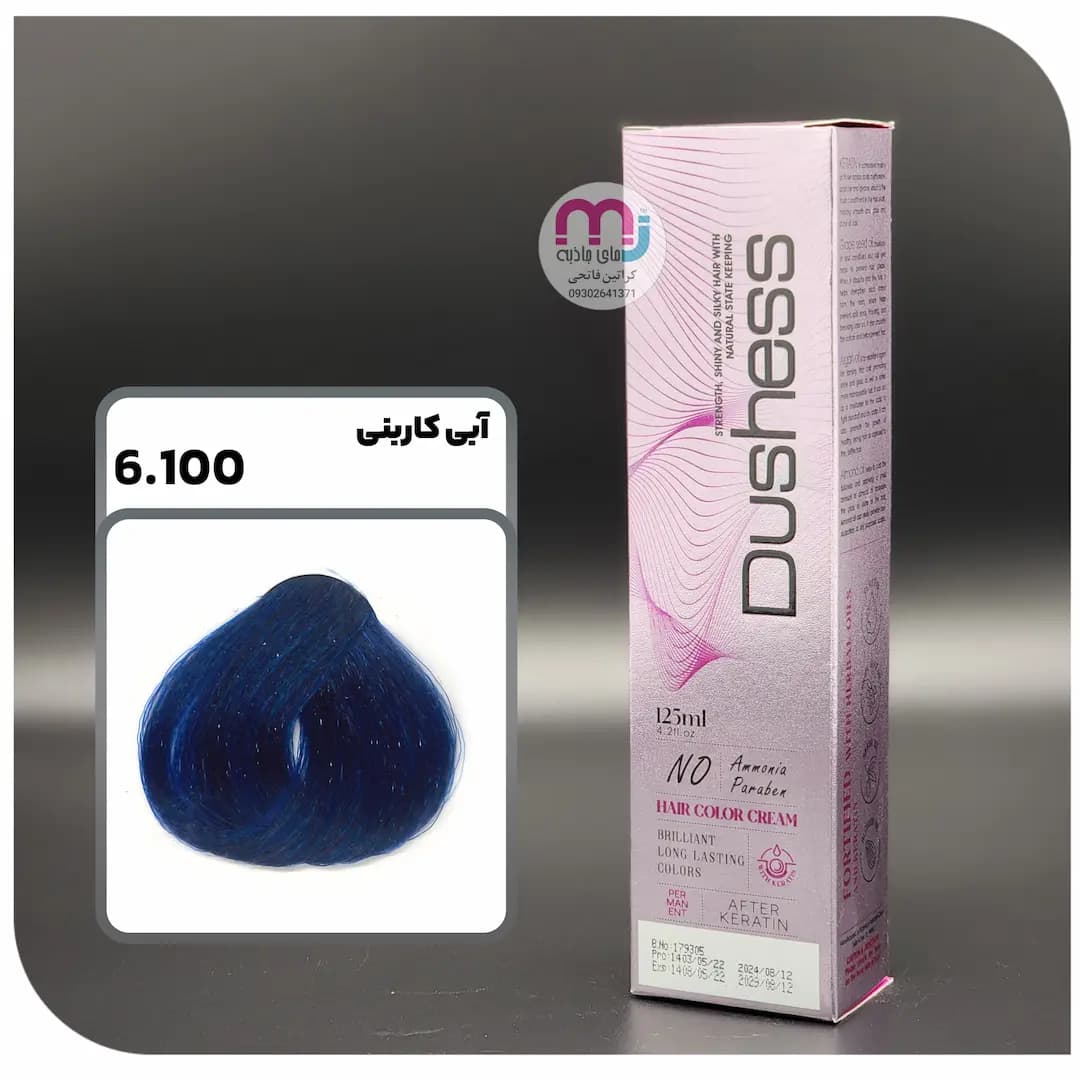 رنگ مو دوشس بدون آمونیاک 6.100 آبی کاربنی