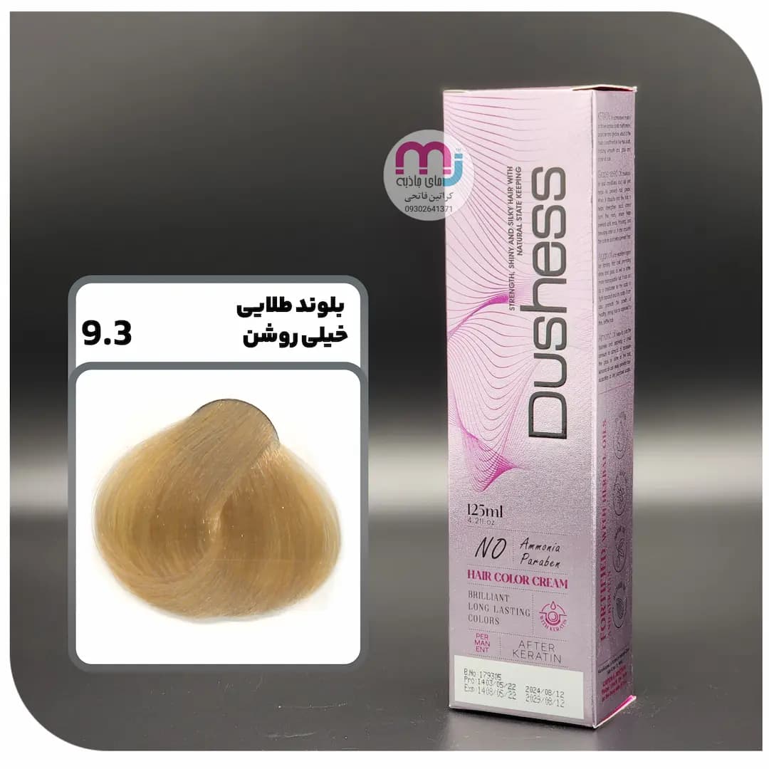 رنگ مو دوشس بدون آمونیاک 9.3 بلوند طلایی خیلی روشن