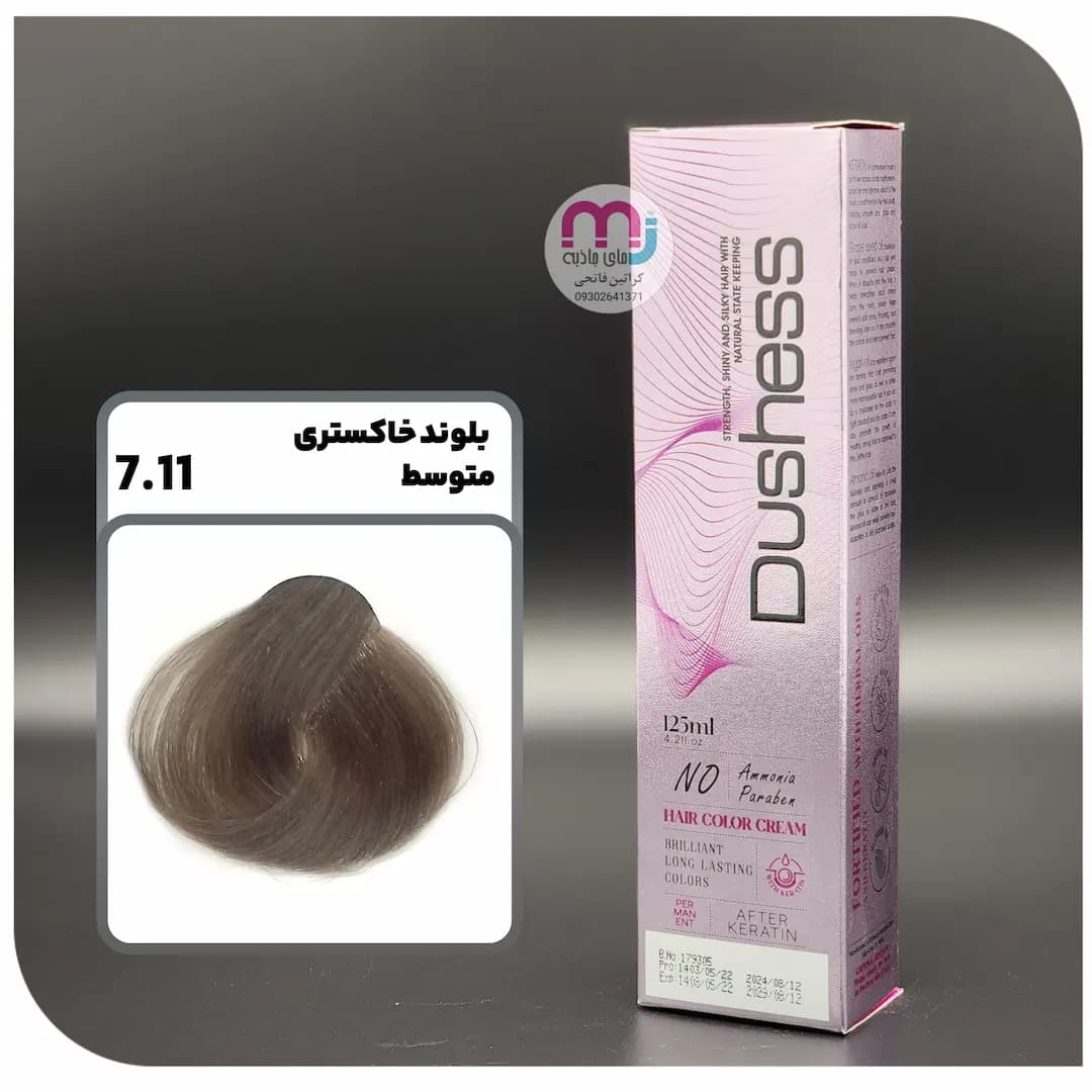 رنگ مو دوشس بدون آمونیاک 7.11 بلوند خاکستری متوسط
