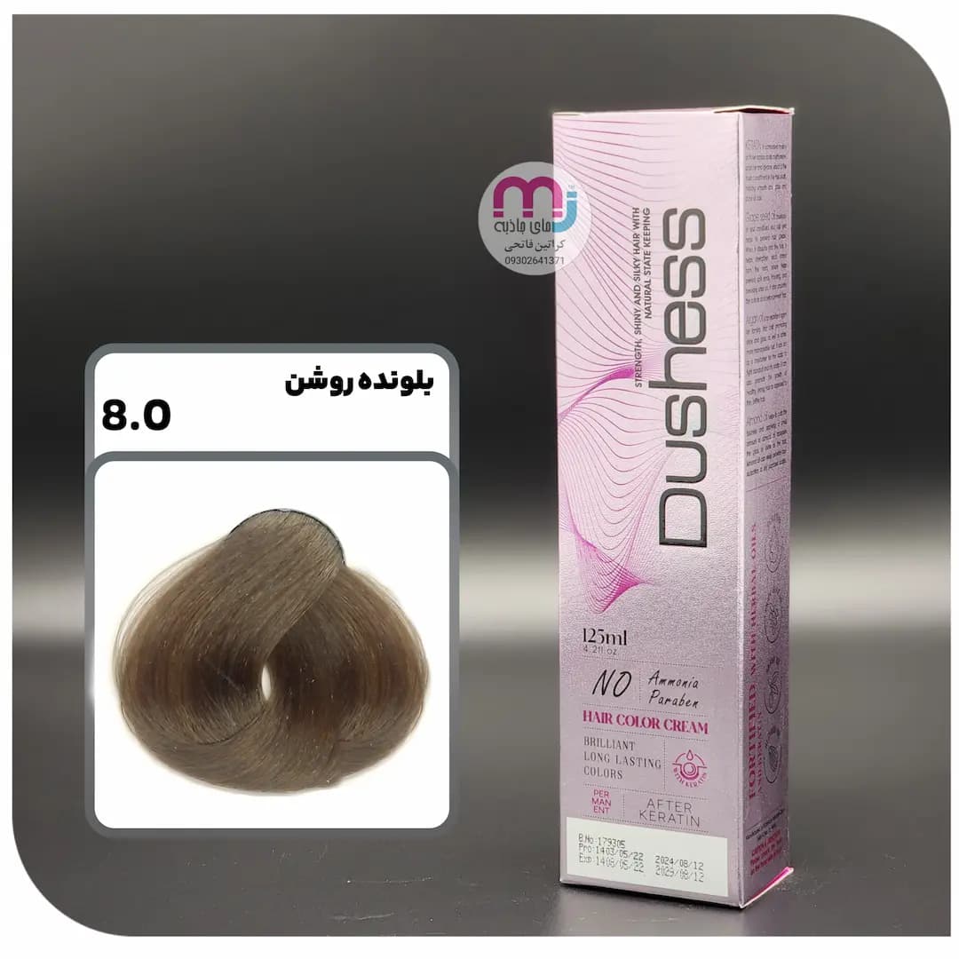 رنگ مو دوشس بدون آمونیاک 8.0 بلوند روشن