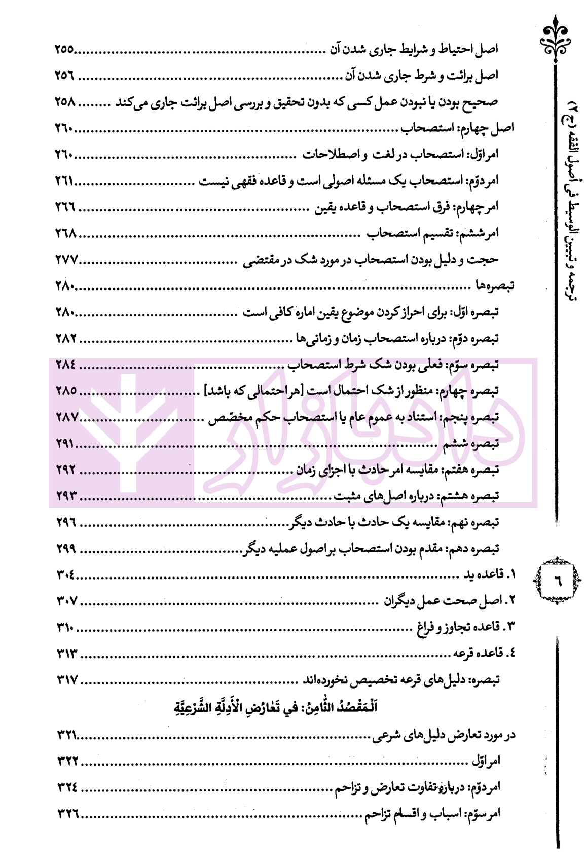 ترجمه و تبیین الوسیط فی اصول فقه – جلد دوم (همراه با متن عربی حرکت گذاری شده) | خالقی — تصویر ۵