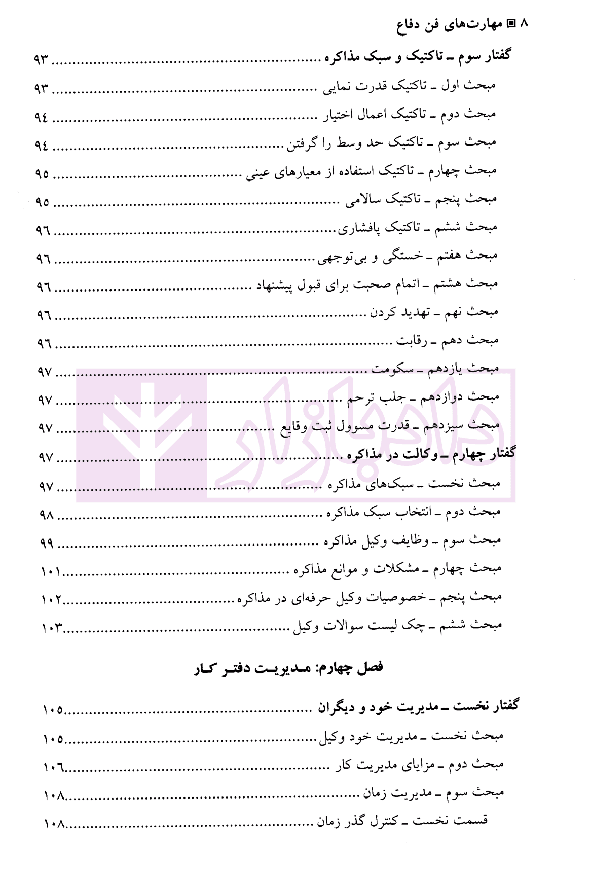 مهارت های فن دفاع | دکتر بزرگمهر — تصویر ۵