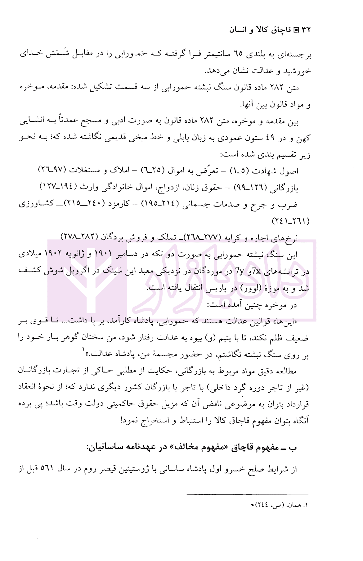 جرم قاچاق | احمدی — تصویر ۳
