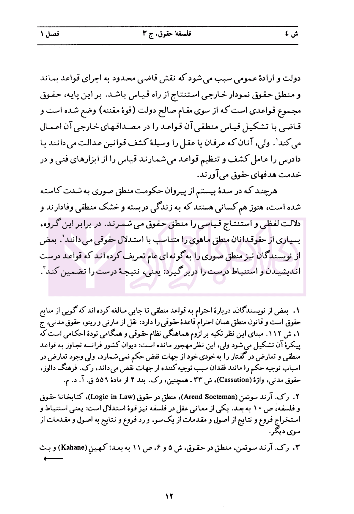 فلسفه حقوق – جلد سوم (منطق حقوق) | دکتر کاتوزیان — تصویر ۵
