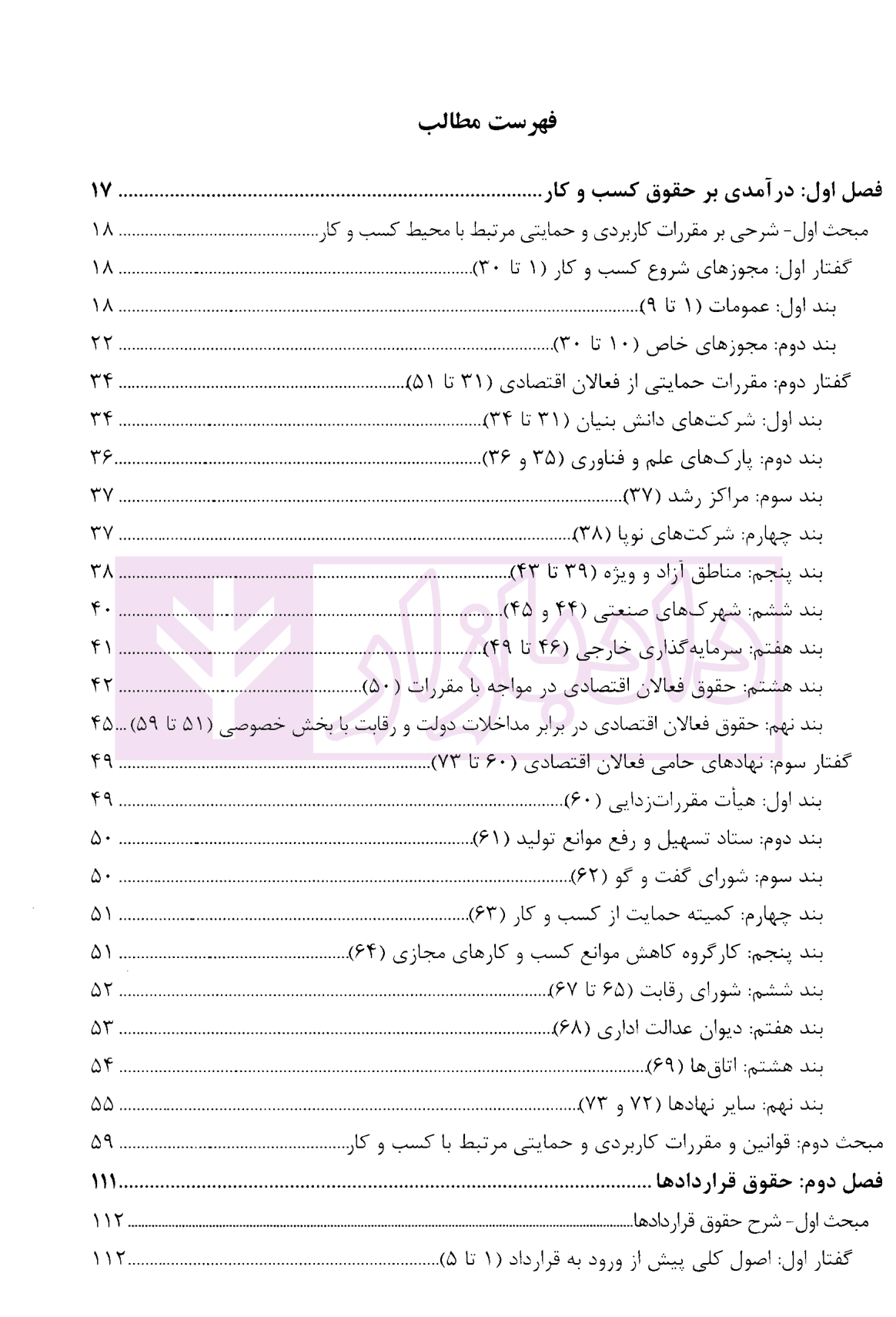 آنچه مشاور حقوقی باید بداند (صفر تا صد حقوق کسب و کار) | دکتر بیات و جعفری — تصویر ۲