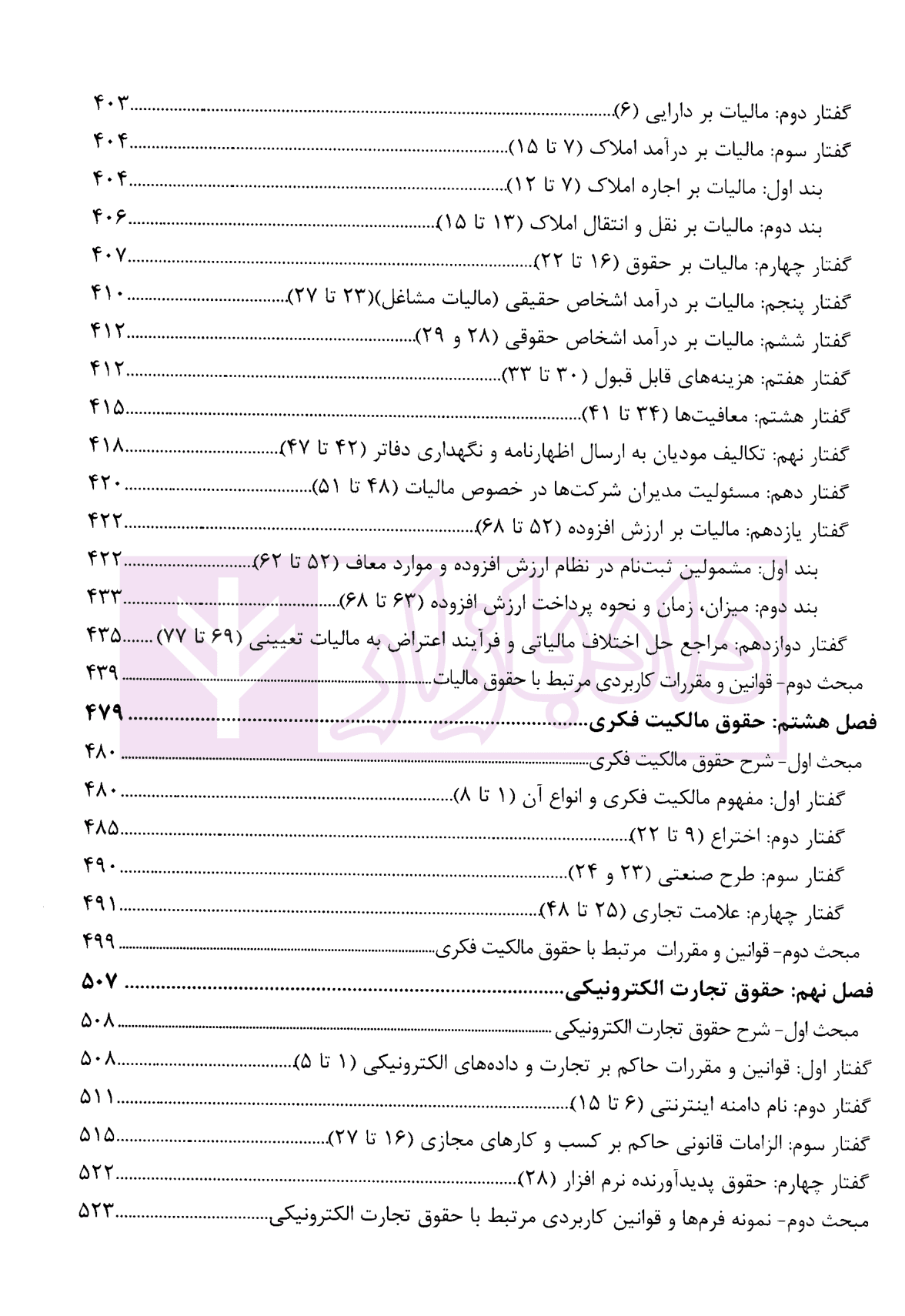 آنچه مشاور حقوقی باید بداند (صفر تا صد حقوق کسب و کار) | دکتر بیات و جعفری — تصویر ۶