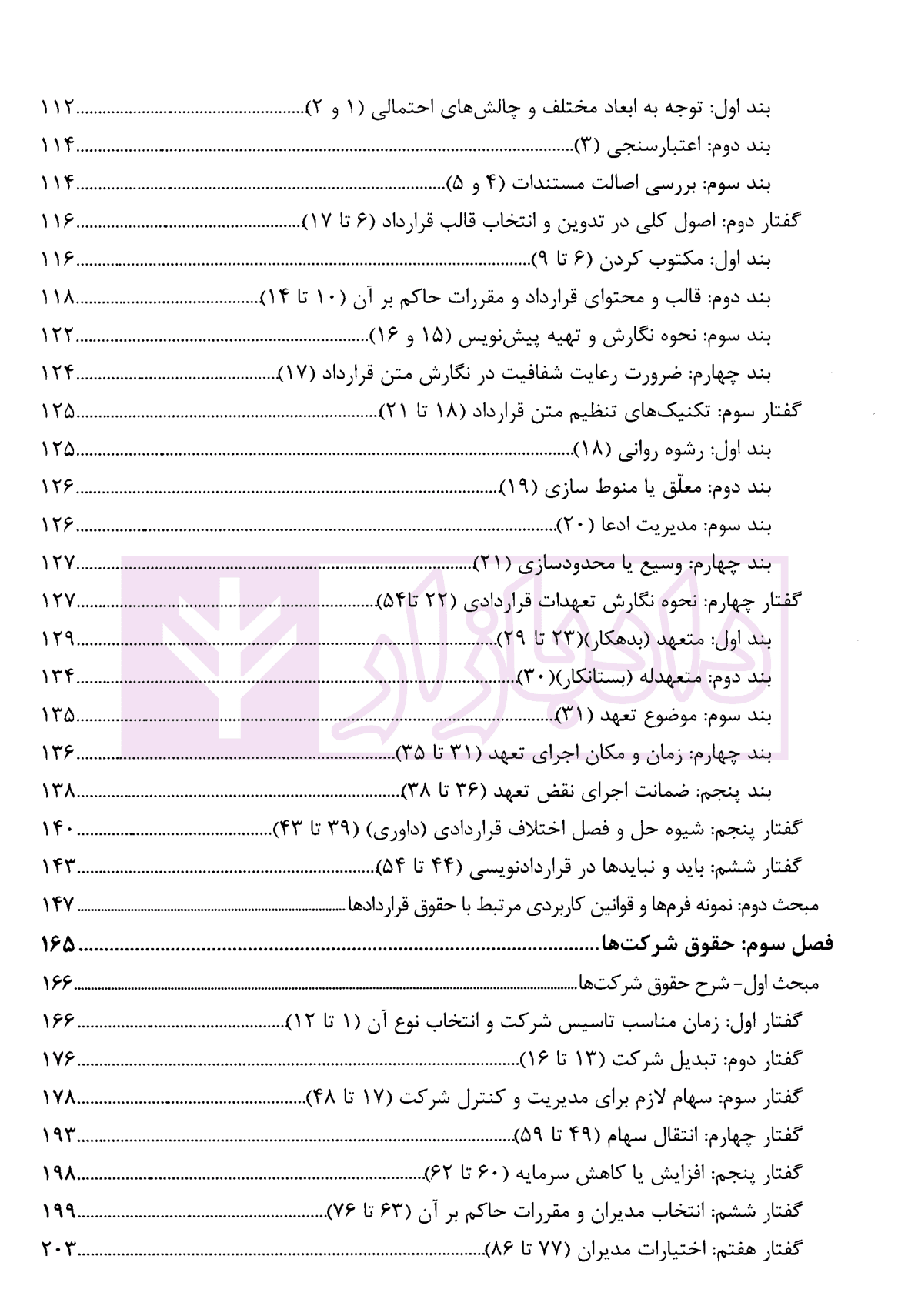 آنچه مشاور حقوقی باید بداند (صفر تا صد حقوق کسب و کار) | دکتر بیات و جعفری — تصویر ۳