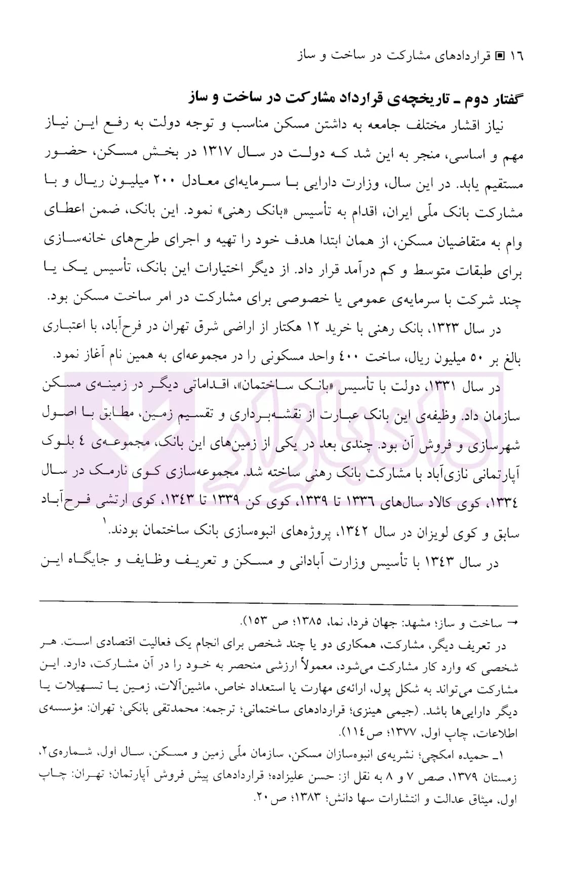 قراردادهای مشارکت در ساخت و ساز | دکتر ذاکری نیا — تصویر ۷