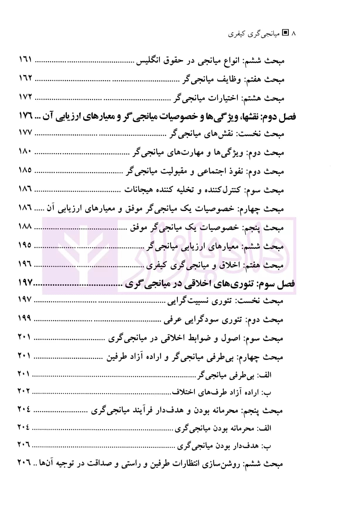 میانجی گری کیفری | سودانی سادری — تصویر ۵