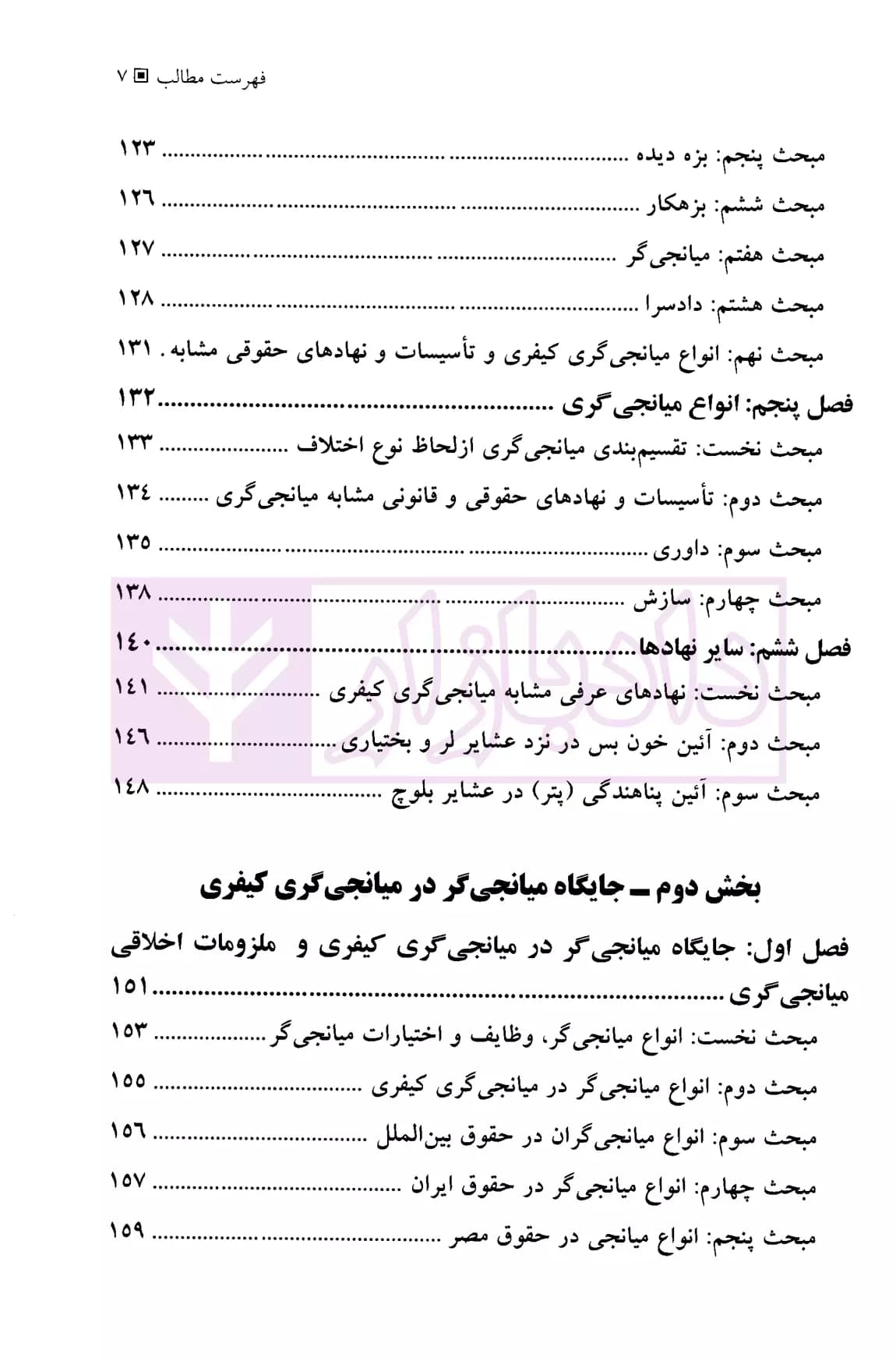 میانجی گری کیفری | سودانی سادری — تصویر ۴