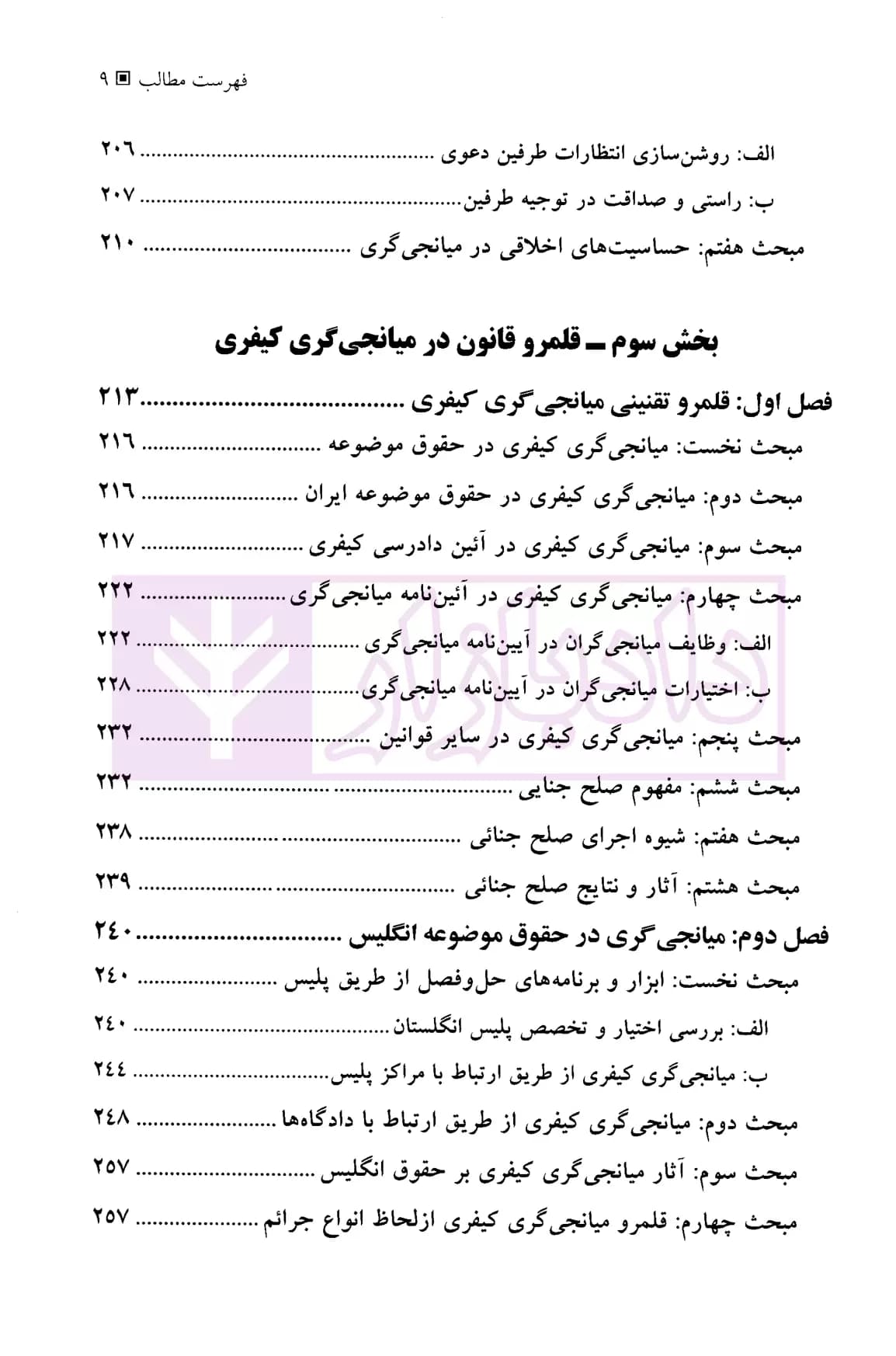 میانجی گری کیفری | سودانی سادری — تصویر ۶