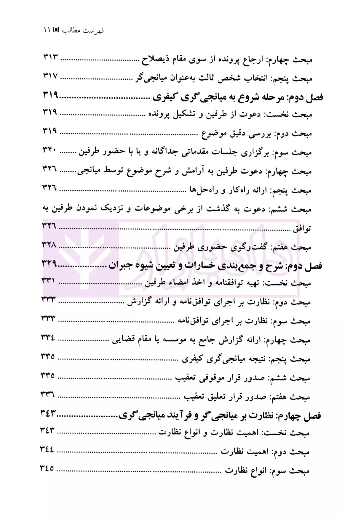 میانجی گری کیفری | سودانی سادری — تصویر ۸