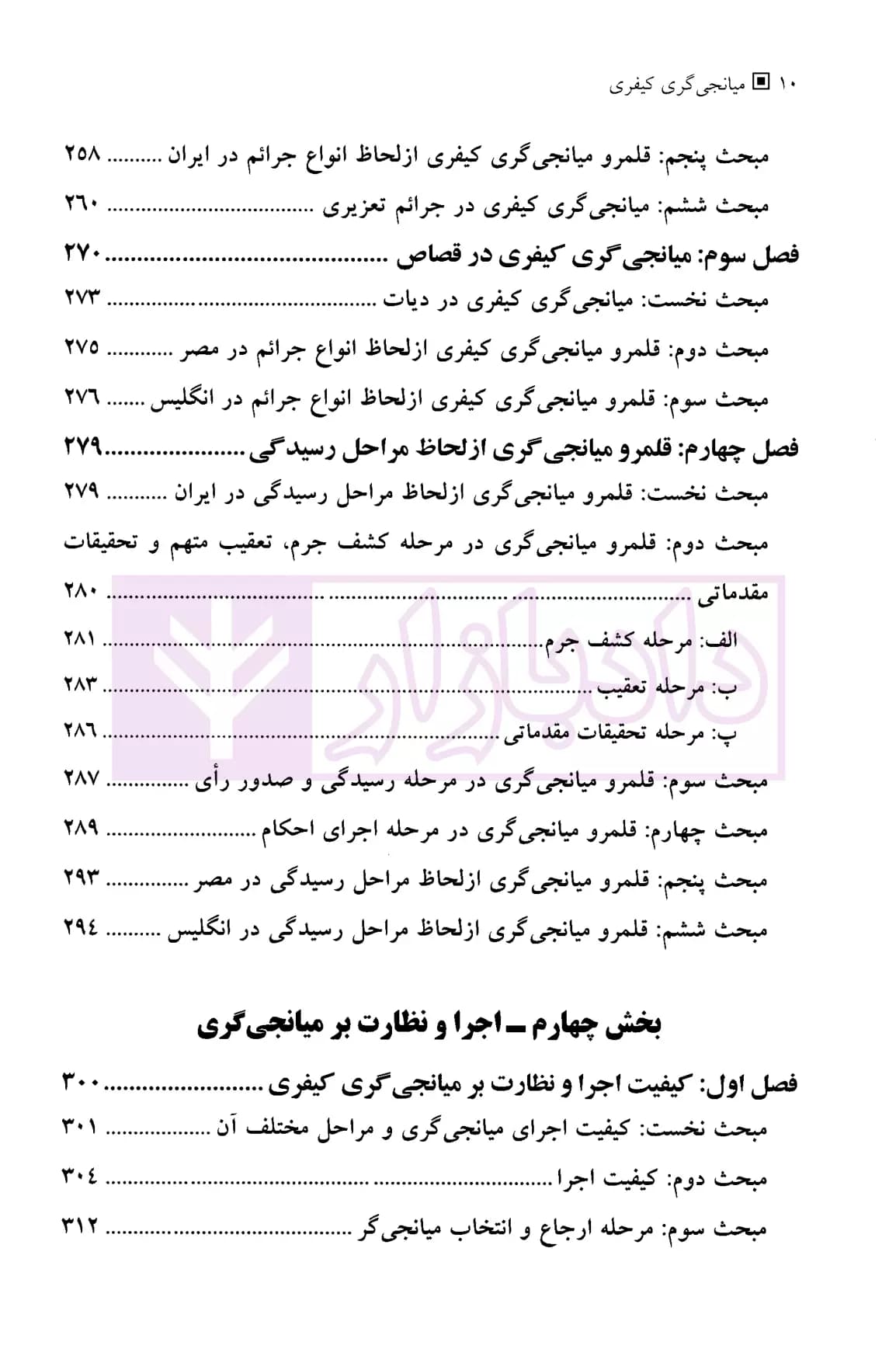 میانجی گری کیفری | سودانی سادری — تصویر ۷