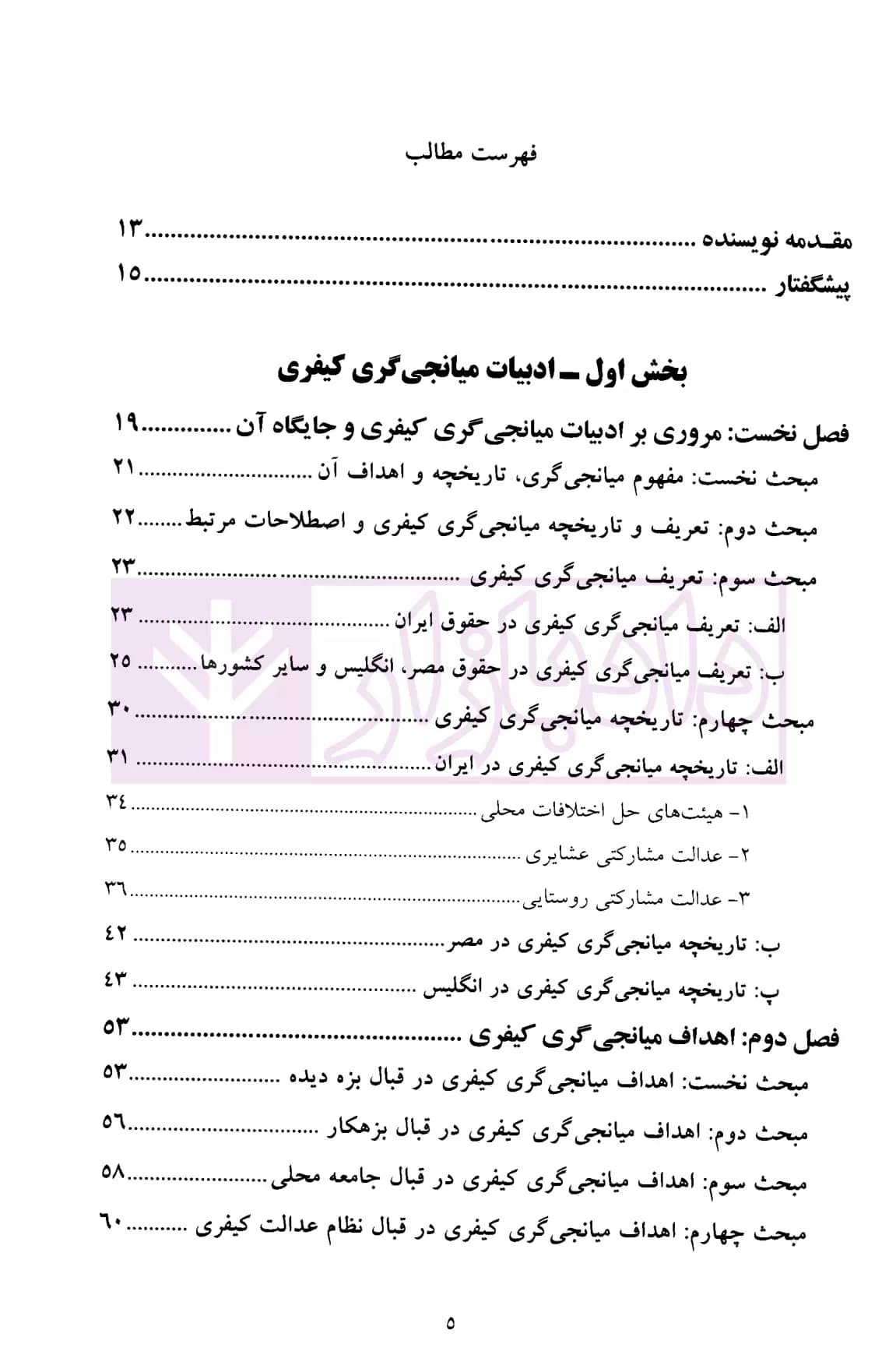میانجی گری کیفری | سودانی سادری — تصویر ۲