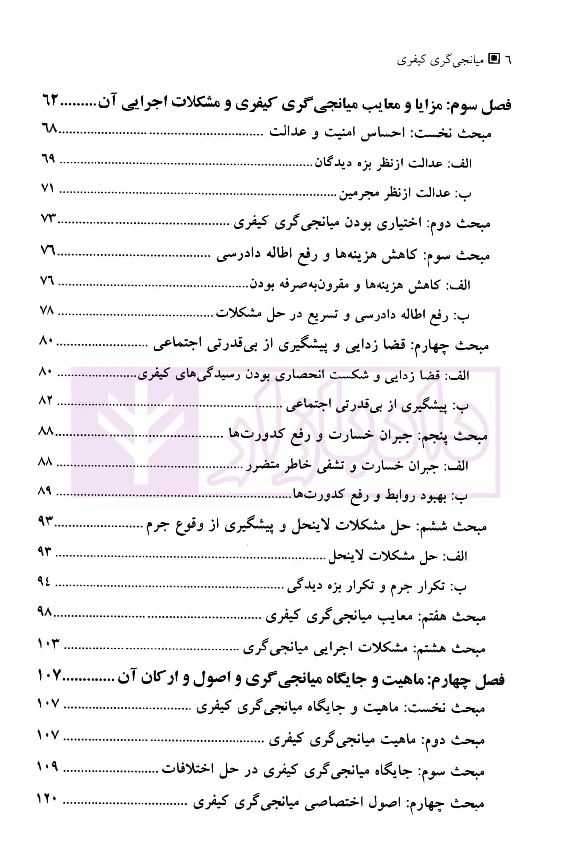میانجی گری کیفری | سودانی سادری — تصویر ۳
