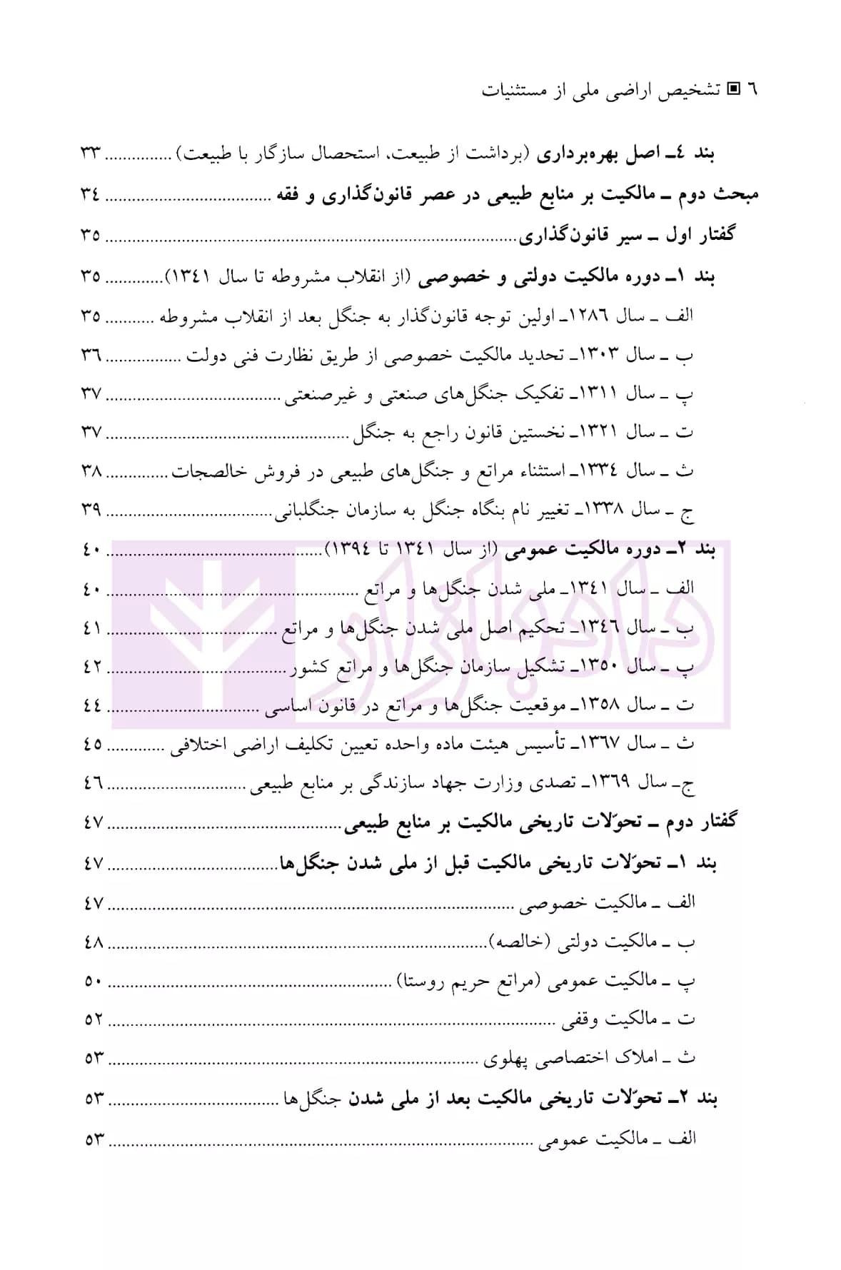 تشخیص اراضی ملی از مستثنیات | عموزاد مهدیرجی — تصویر ۳
