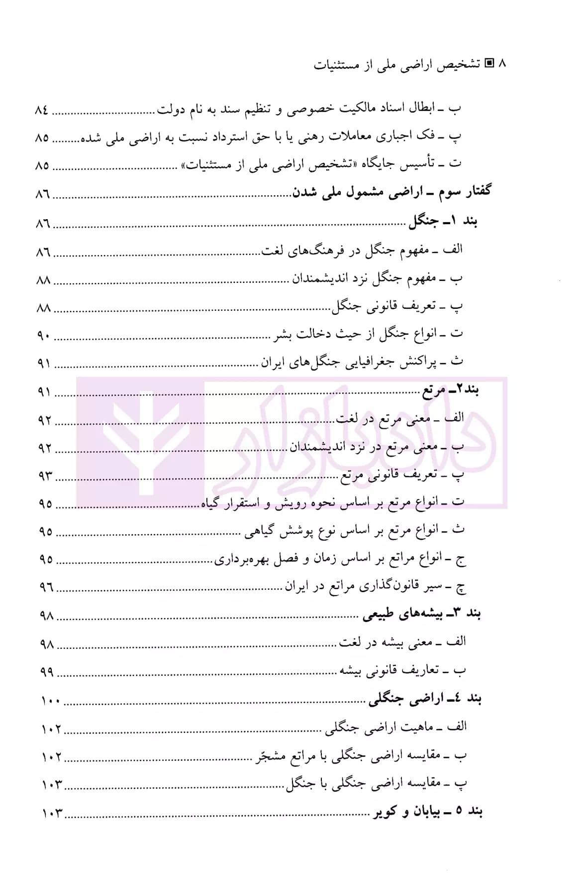 تشخیص اراضی ملی از مستثنیات | عموزاد مهدیرجی — تصویر ۵