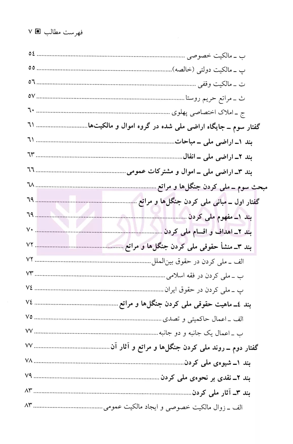 تشخیص اراضی ملی از مستثنیات | عموزاد مهدیرجی — تصویر ۴