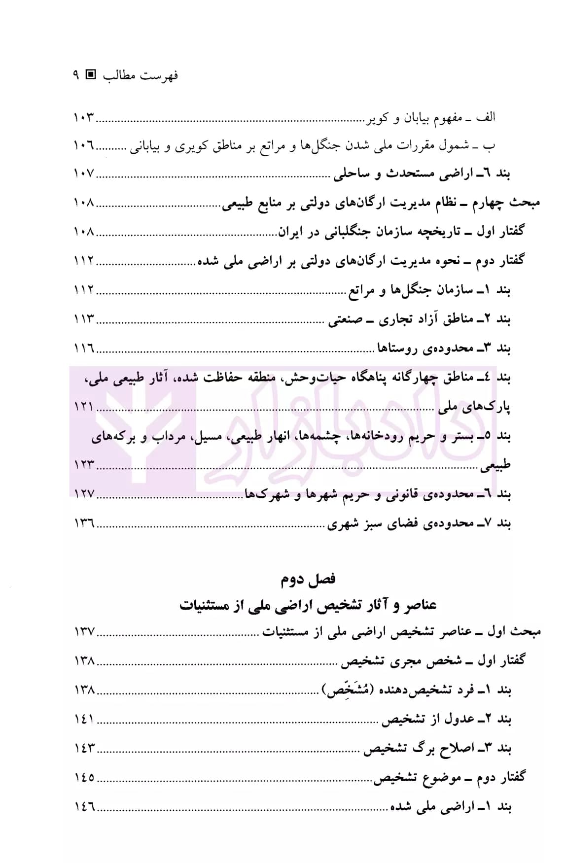 تشخیص اراضی ملی از مستثنیات | عموزاد مهدیرجی — تصویر ۶