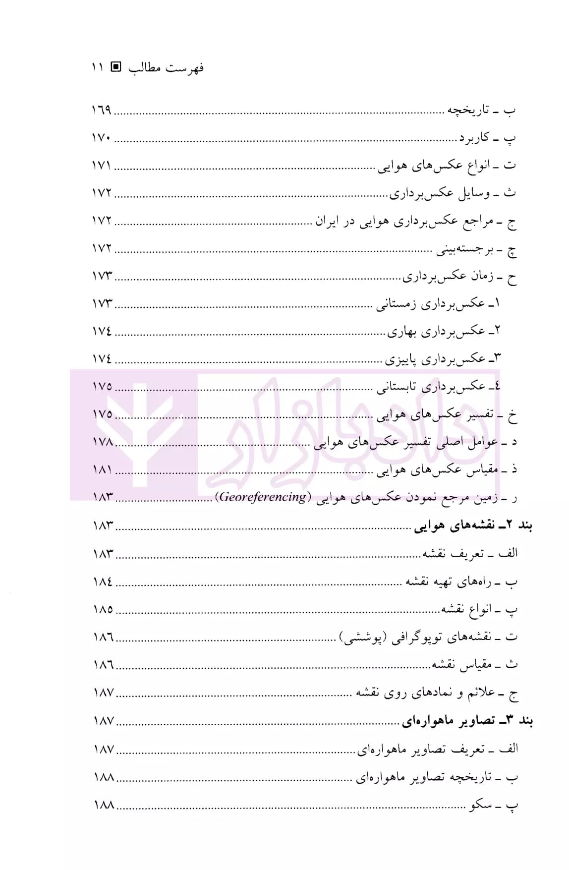 تشخیص اراضی ملی از مستثنیات | عموزاد مهدیرجی — تصویر ۸