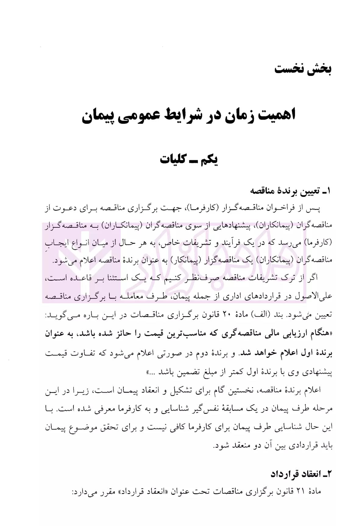 حقوق مهندسی تکمله پیمان | هریسی — تصویر ۸