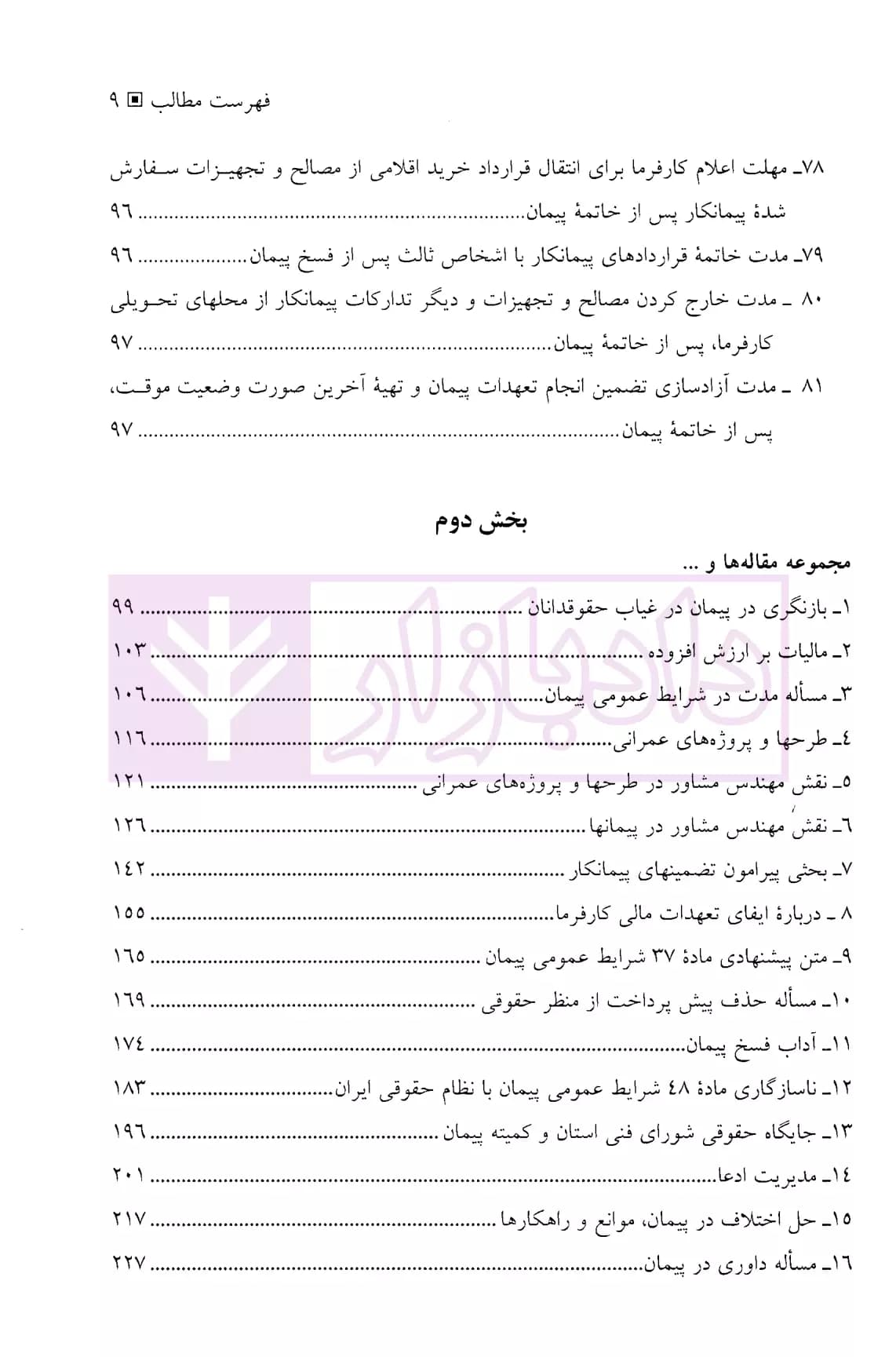 حقوق مهندسی تکمله پیمان | هریسی — تصویر ۶