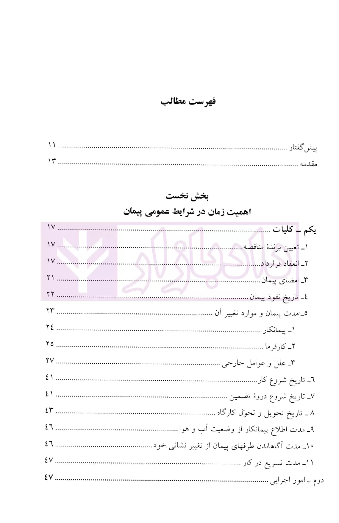 حقوق مهندسی تکمله پیمان | هریسی — تصویر ۲