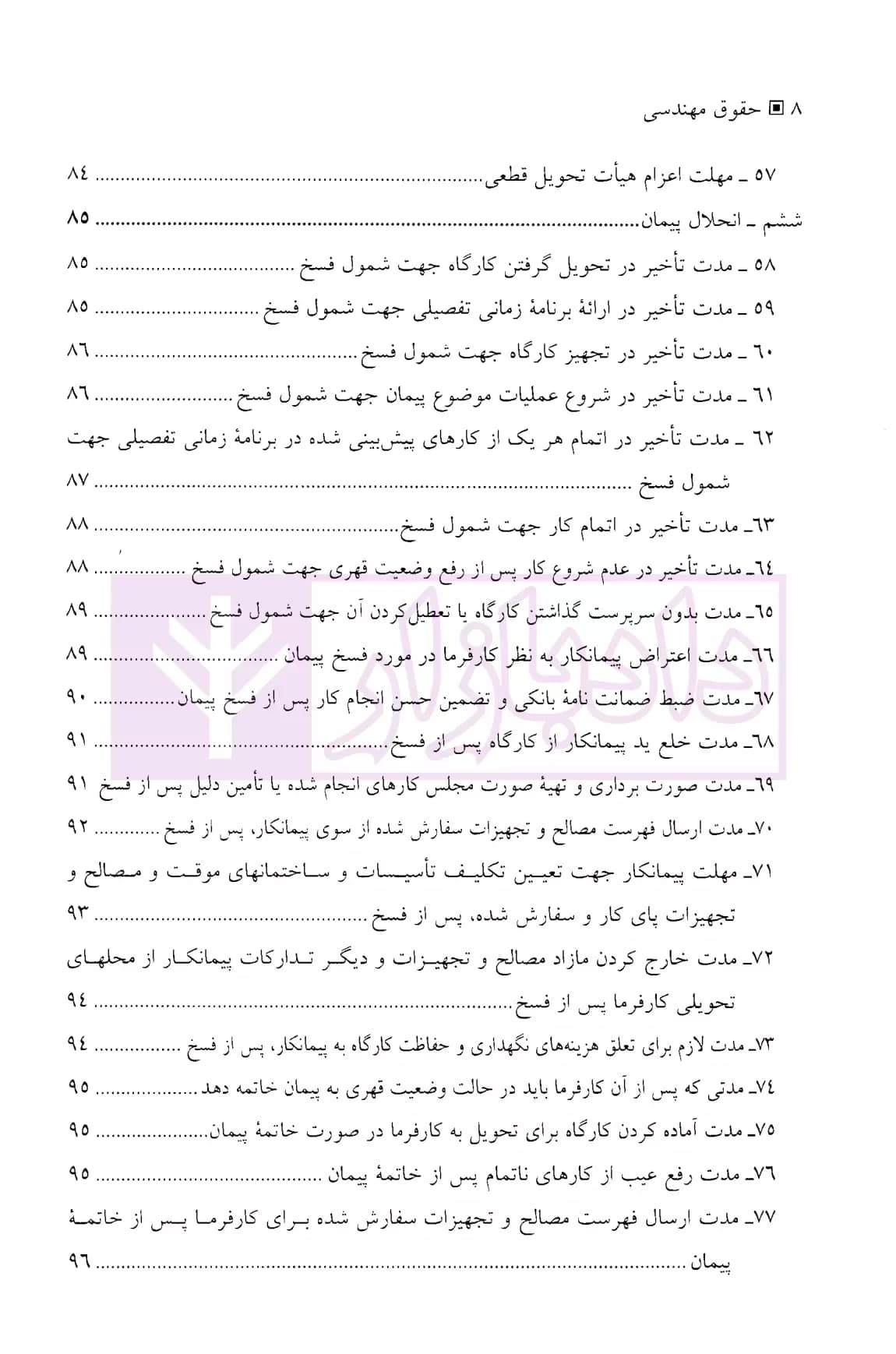 حقوق مهندسی تکمله پیمان | هریسی — تصویر ۵