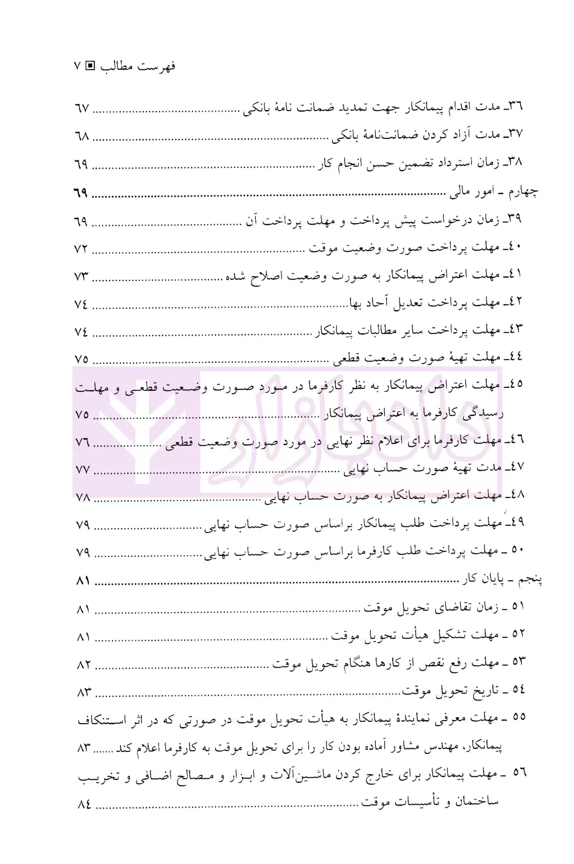 حقوق مهندسی تکمله پیمان | هریسی — تصویر ۴