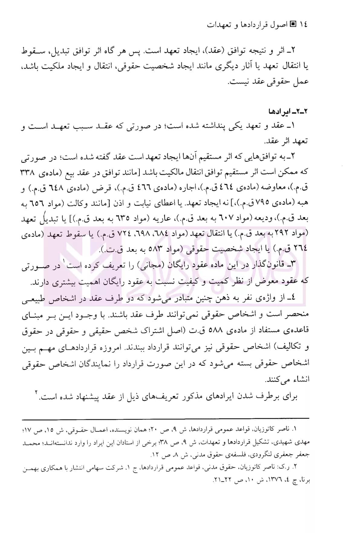 حقوق مدنی اصول قرارداد ها و تعهدات (با تجدیدنظر و اصلاحات) | دکتر قاسم زاده — تصویر ۴